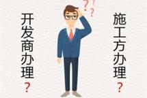 建筑施工許可證由誰辦理？