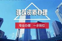 2021年1月1日起，正式實施新的企業(yè)資質(zhì)標準