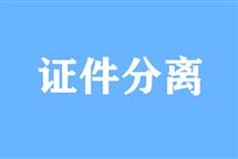 7月1日起，保定對(duì)住建經(jīng)營(yíng)許可實(shí)行覆蓋管理