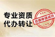 2021年代辦建筑資質(zhì)乙級需要涉及到哪些費(fèi)用支出？