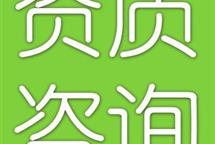 2021年建筑資質(zhì)代辦容易遇到哪些類型的問題？