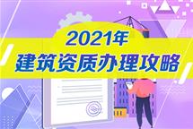 新資質(zhì)改革也有“內(nèi)卷”？企業(yè)通過(guò)建筑資質(zhì)升級(jí)提升實(shí)力