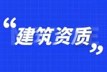 2022年靠譜的資質代辦公司要符合什么特點？