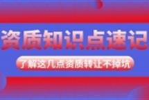 2022新標準后的河北建筑資質等級劃分詳情解讀